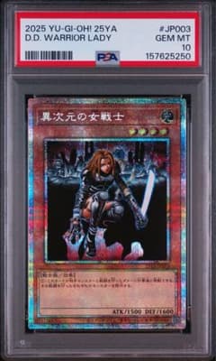 【PSA10】遊戯王 異次元の女戦士 プリズマ 25yaのサムネイル
