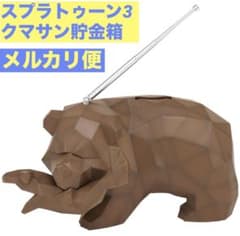 スプラトゥーン3一番くじ第2弾B賞バイトだ！クマさん貯金箱 スプラトゥーン3』一番くじ第2弾が本日（2/9）発売。A賞はジャッジ