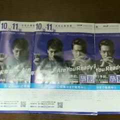 三代目J Soul Brothers ANA 時刻表3冊セットのサムネイル