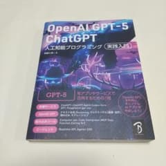 OpenAI GPT-5 ChatGPT 人工知能プログラミングのサムネイル