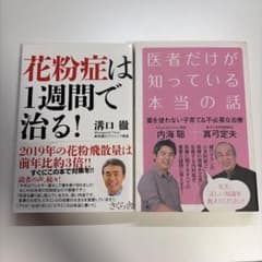 花粉症は1週間で治る! &医者だけが知ってる本当の話のサムネイル
