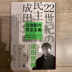 22世紀の民主主義のサムネイル