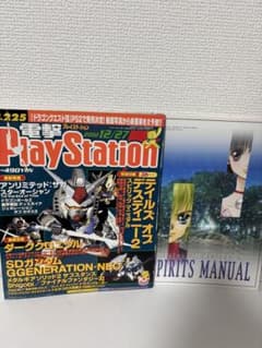 PlayStation 테일즈 오브 데스티니 공략본 vol225