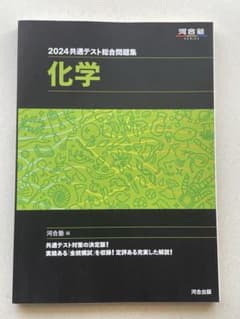 共通テスト総合問題集 化学 2024のサムネイル