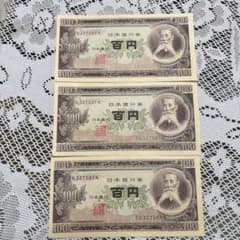 昔のお札 日本銀行 旧紙幣100円札 - メルカリ