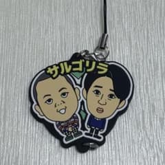 サルゴリラ 連結ラバーストラップのサムネイル