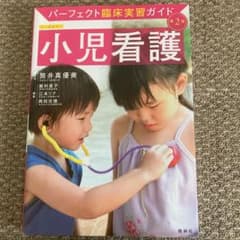 小児看護のサムネイル