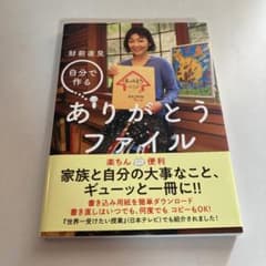 自分で作るありがとうファイルのサムネイル