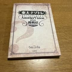 東大ナゾトレ 第1巻のサムネイル