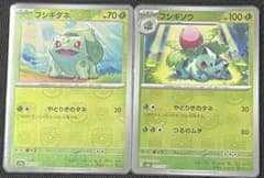 マスターボールミラー　フシギダネ フシギソウ　2枚セットのサムネイル