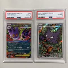 PSA10 連番　ゴーストAR仕様　メガゲンガーex RR仕様　ポケモンカード ポケモンカード【連番】メガゲンガーex ゴーストar 【PSA10】鑑定品
