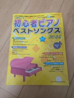 k*n様 初心者ピアノベストソングス 2025 楽譜のサムネイル