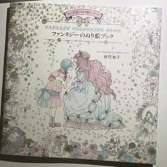 さりさんさま専用 ファンタジーのぬり絵ブック 大人の塗り絵のサムネイル