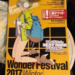 WF2017冬パンフレットのサムネイル