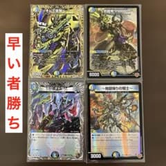 し*あ様 デュエルマスターズ 初期大量まとめ売り 爆アド確定！ 早い者勝ち最安値 し*あ様 デュエルマスターズ 初期大量まとめ売り 爆アド確定！ 早い者勝ち