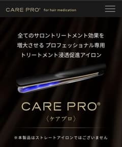新品！ケアプロ超音波アイロンのサムネイル