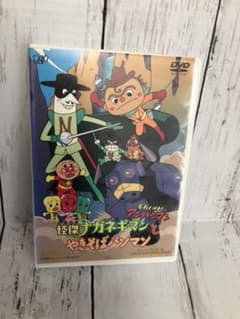 値下げ  怪傑ナガネギマンとやきそばパンマンのサムネイル