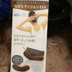ながらクッションEXAのサムネイル