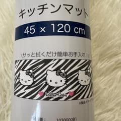 ハローキティ キッチンマット 45x120cm アベイル ゼブラ サンリオ
