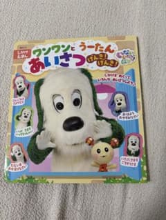 お値下げ！ワンワンとうーたん しかけえほん あいさつ げんき！のサムネイル
