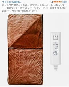 電気毛布　カバー付き、タイマー付き、丸洗い可のサムネイル