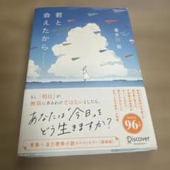 君と会えたから 藤野可織のサムネイル