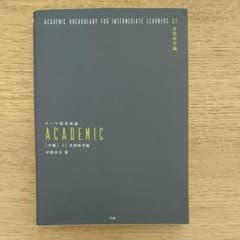 テーマ別英単語academic 中級 02(自然科学編)のサムネイル