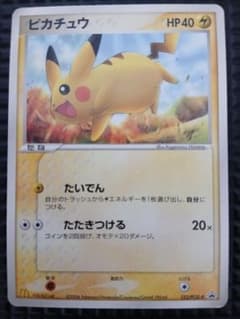 123/PCG-P PCG-Pプロモカード PROMO ピカチュウ 123/PCG-P PCG-Pプロモカード PROMO ピカチュウ おまけ付き メルカリ - ポケモンカードゲーム