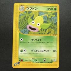 ポケモンカードe ウツドン 拡張パック第3弾 海からの風 ○009/087