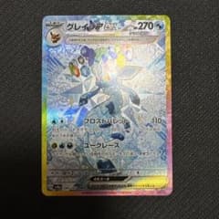 グレイシアex SAR スカーレット&バイオレット ハイクラスパック テラスタ…のサムネイル