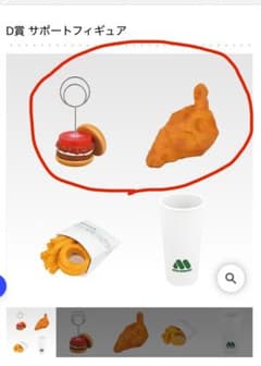 モスバーガー　一番くじ　D賞のサムネイル