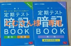 中３ 進研ゼミ 中学講座 定期テスト暗記BOOK 2冊セットのサムネイル