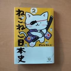 ねこねこ日本史 2のサムネイル