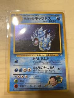 ポケモンカード サカキのギャラドス LV.40 旧裏 闇からの挑戦 渦巻き