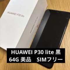 Huawei P30 lite 黒 64GB SIMフリー 美品 箱あり - メルカリ