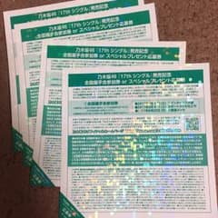 乃木坂46 17thインフルエンサー全握手券のサムネイル