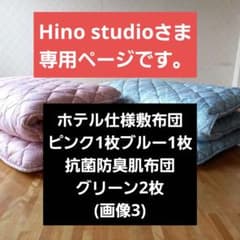 高級ホテル仕様 体圧分散 2枚セット 多層 マチ付 敷布団 清潔 安心 日本製③ 極厚 体圧分散 ホテル仕様 多層 敷布団 ペア2枚セット 清潔 安心 日本