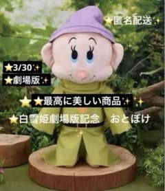 白雪姫 Lぬいぐるみ“おとぼげ” 白雪姫おとぼけ　劇場版記念　Disney⑧