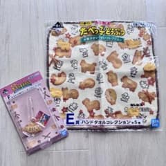 たべっ子どうぶつ 一番くじ E賞タオル F賞チャームのサムネイル