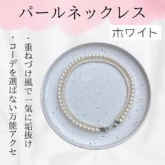 上品2連 パールネックレス 入学式や式典 普段使いにも 人気のサムネイル