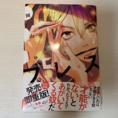 ブレス　1巻　BLESS  園山ゆきののサムネイル