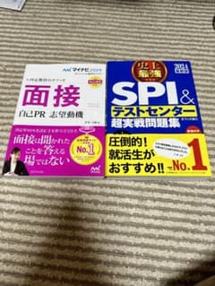 7日でできる!SPI問題集＋内定獲得のメソッド 面接 自己PR 志望動機のサムネイル