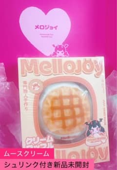 新品未開封 Mellojoy メロジョイ クリームワッフル 丸 新品 未開封