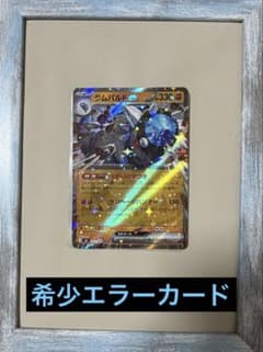 希少エラーカード ポケカ ラムパルドex RR 白枠ズレエラー - メルカリ