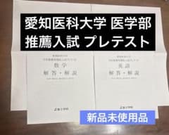 関西医科大学 医学部 推薦入試 プレテスト 関西医科大学推薦型入試プレテスト③ 61DTYbGLm6L._UF350