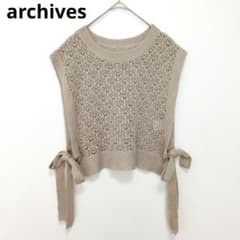 アルシーヴ 透かし編みニットベスト 春夏 重ね着 サイドリボン ベージュ M