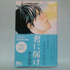 君に届け 24巻のサムネイル