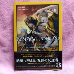 Disney Twisted-Wonderland The Comic Epi3
