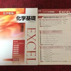 エクセル化学基礎のサムネイル