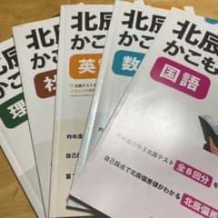 北辰のかこもん　2019年度　北辰テスト　過去問のサムネイル